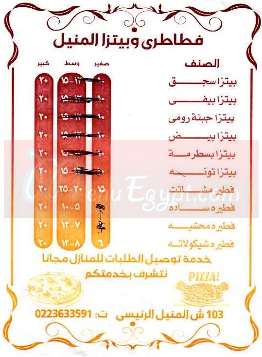 Fatatry Betza El-Maniel menu